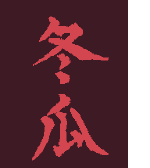 Dongwa in Chinese